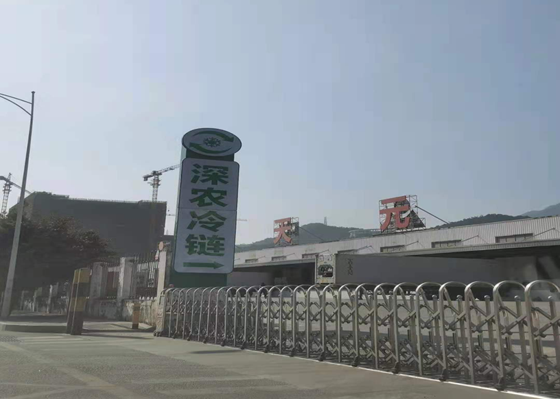 深圳市農產品集團股份有限公司